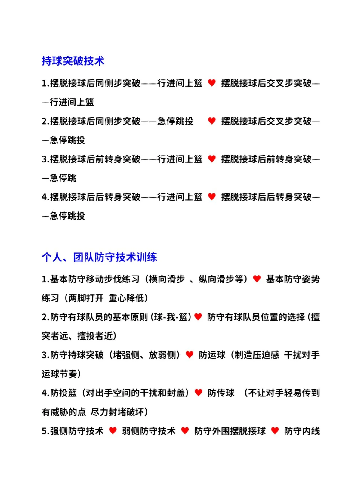 哪里可以找到篮球训练的模范案例_0
